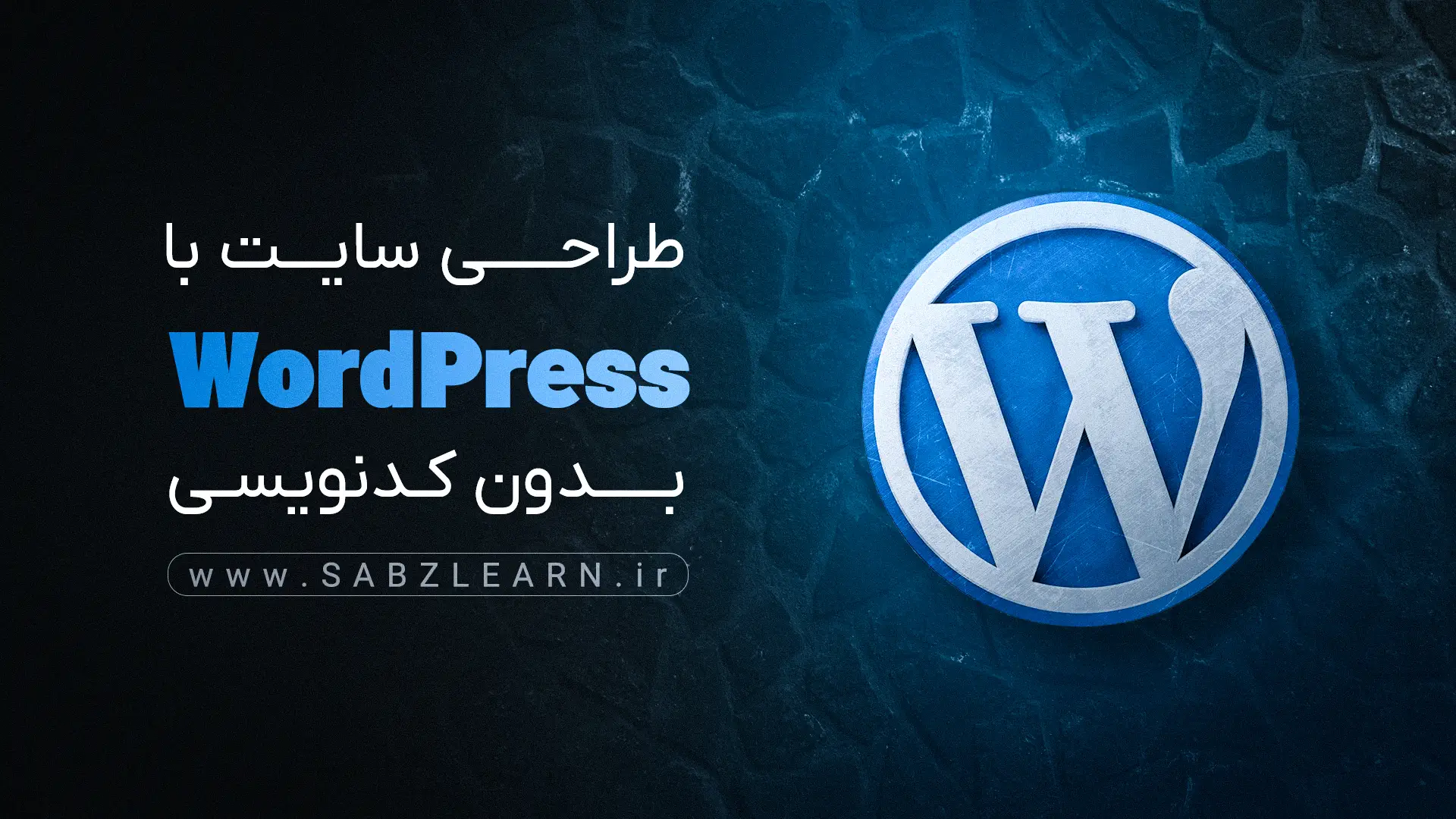 wp-without-coding